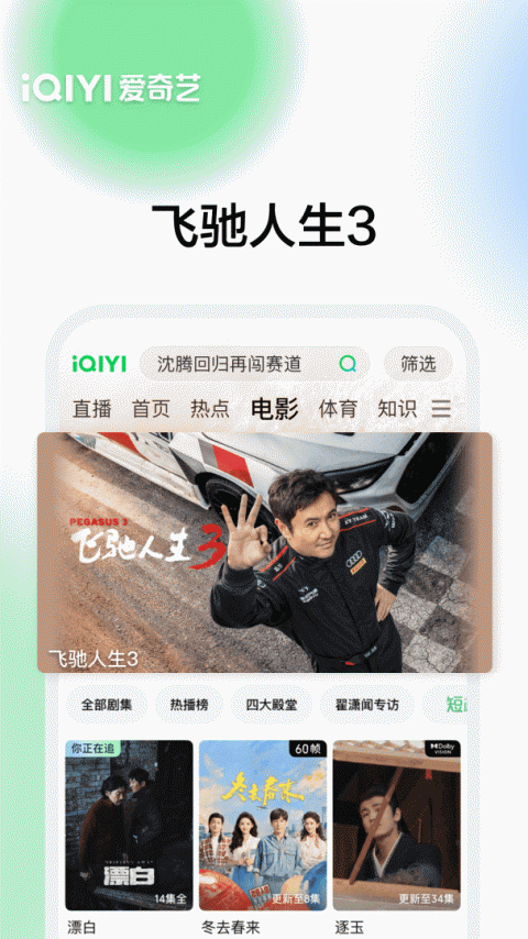 爱奇艺app