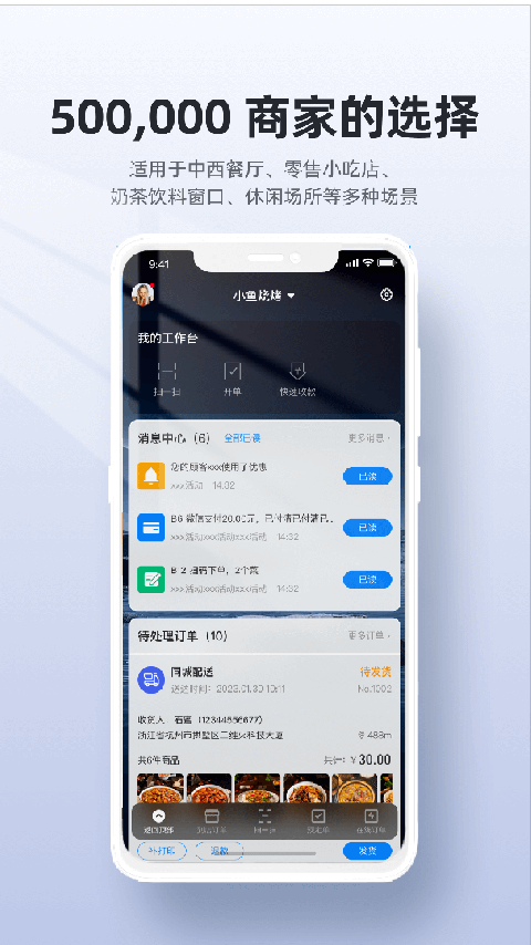 二维火收银app