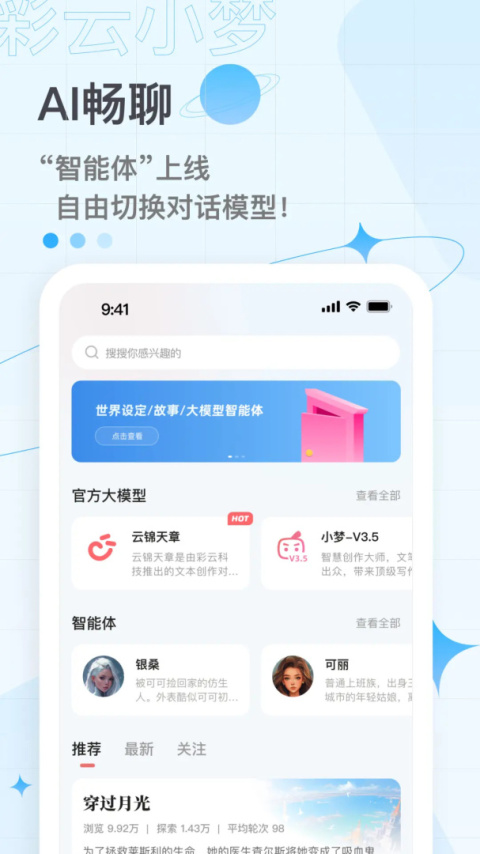彩云小梦无限制版