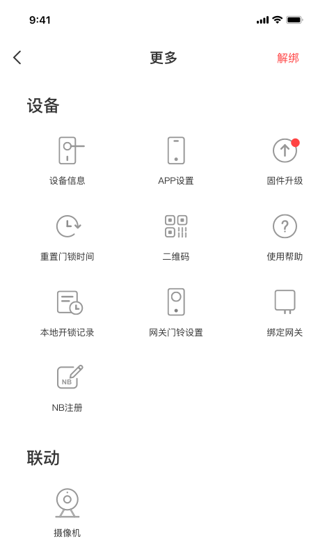 慧享家app