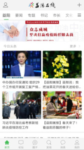 益阳在线官方客户端