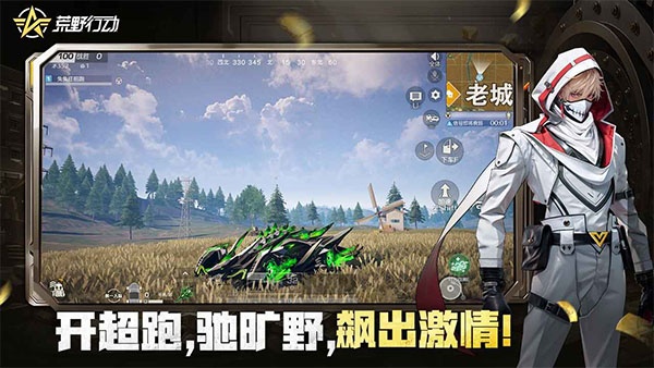 荒野行动测试服