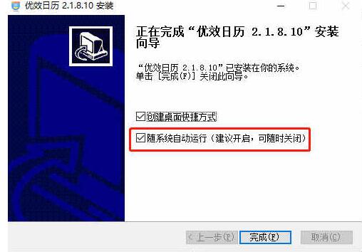 优效日历会员版
