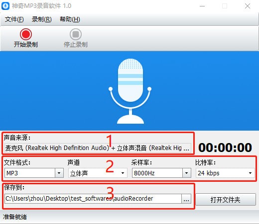 神奇mp3录音软件