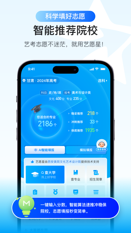 艺愿星app
