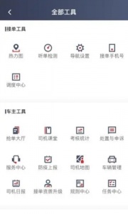 罗伦士司机app