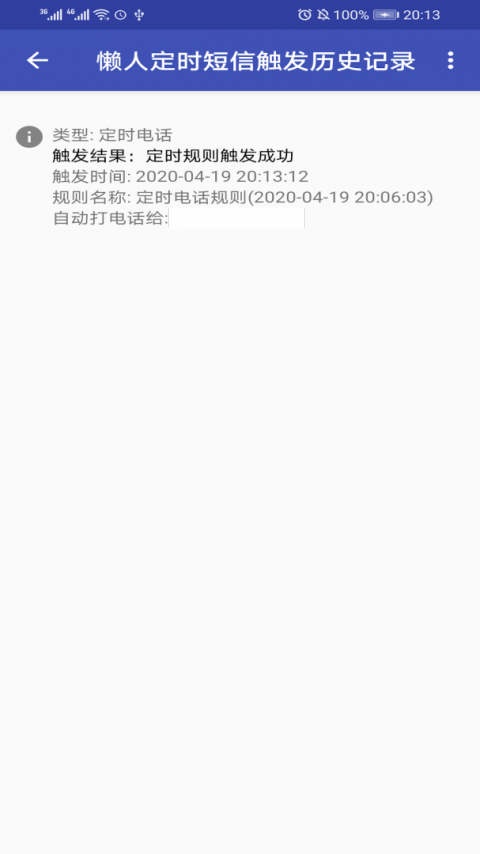 懒人定时短信官方版