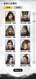 三国人生模拟器手机版