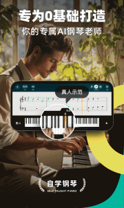 自学钢琴手机版