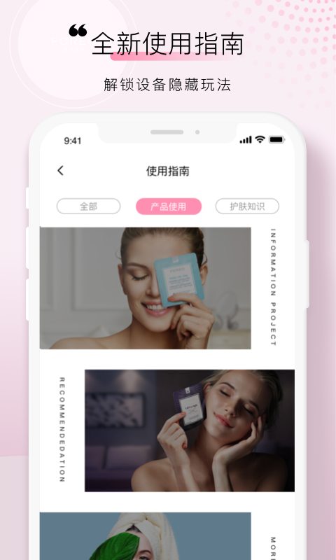foreo洁面仪app