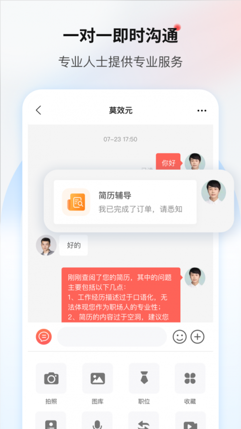 一览职业app