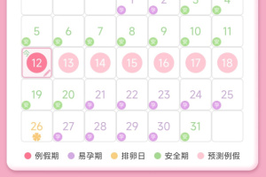 女生例假记录app官方版