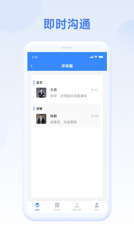评审圈