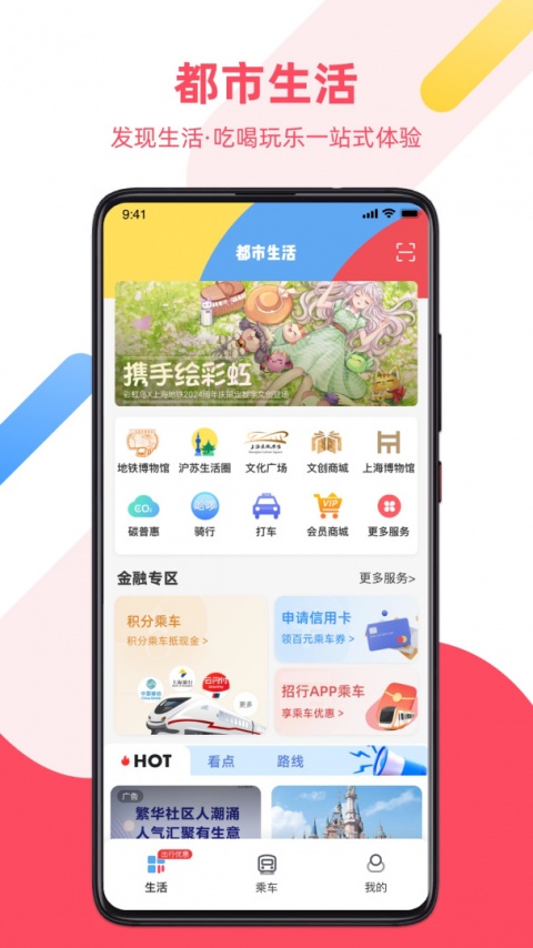 Metro大都会上海地铁app