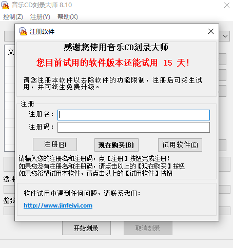 音乐CD刻录大师