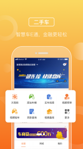 平安车E通app