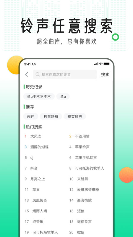 手机铃声库最新版