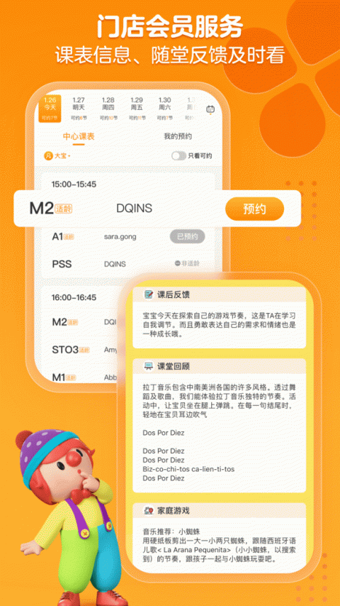 金宝贝早教最新版