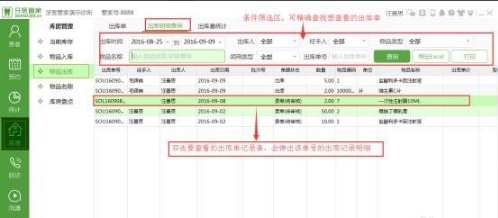 牙医管家收费版