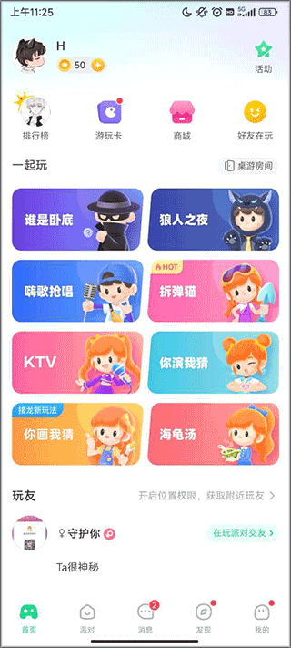 我是卧底app