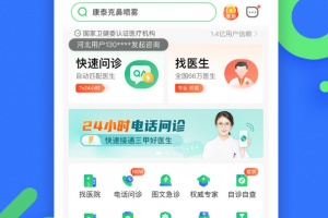 春雨医生app
