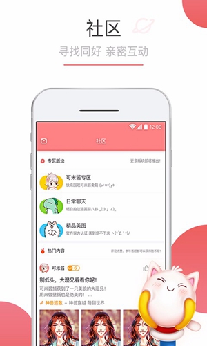 可米酷漫画app
