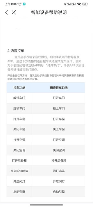 本田汽车智联app