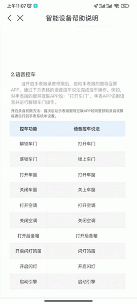 本田汽车智联app