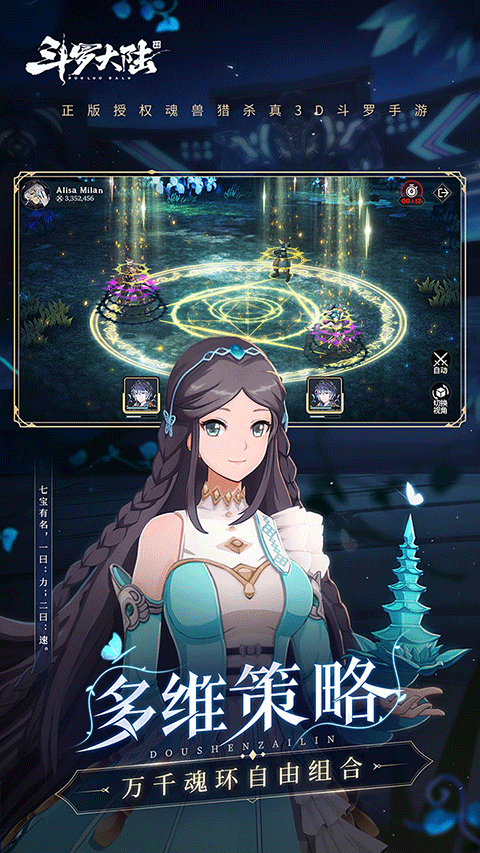 斗罗大陆斗神再临腾讯版