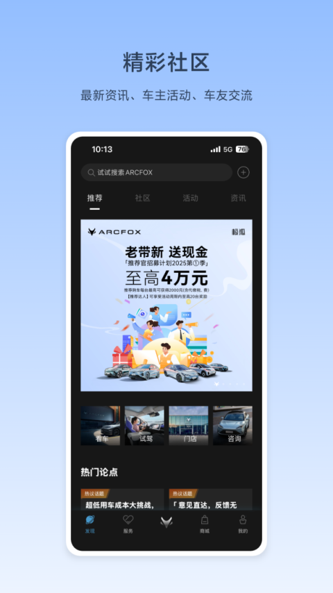 ARCFOX极狐app