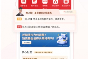 华夏基金管家app