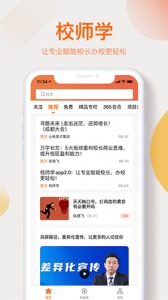 校师学app