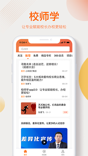 校师学app