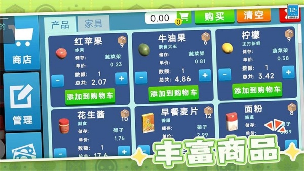 我要开超市游戏