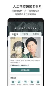 照片修复软件app