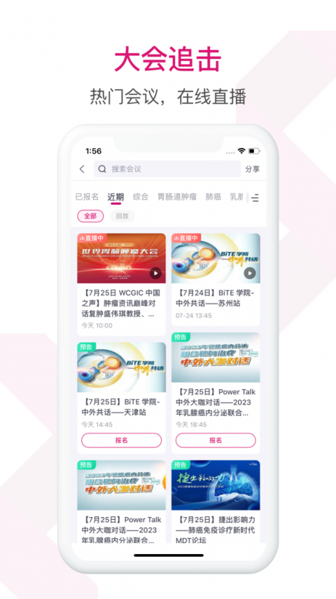 肿瘤医生app