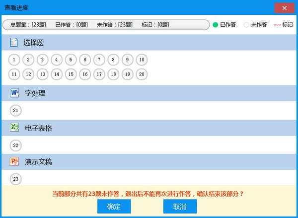 零壹快学计算机等考模拟系统