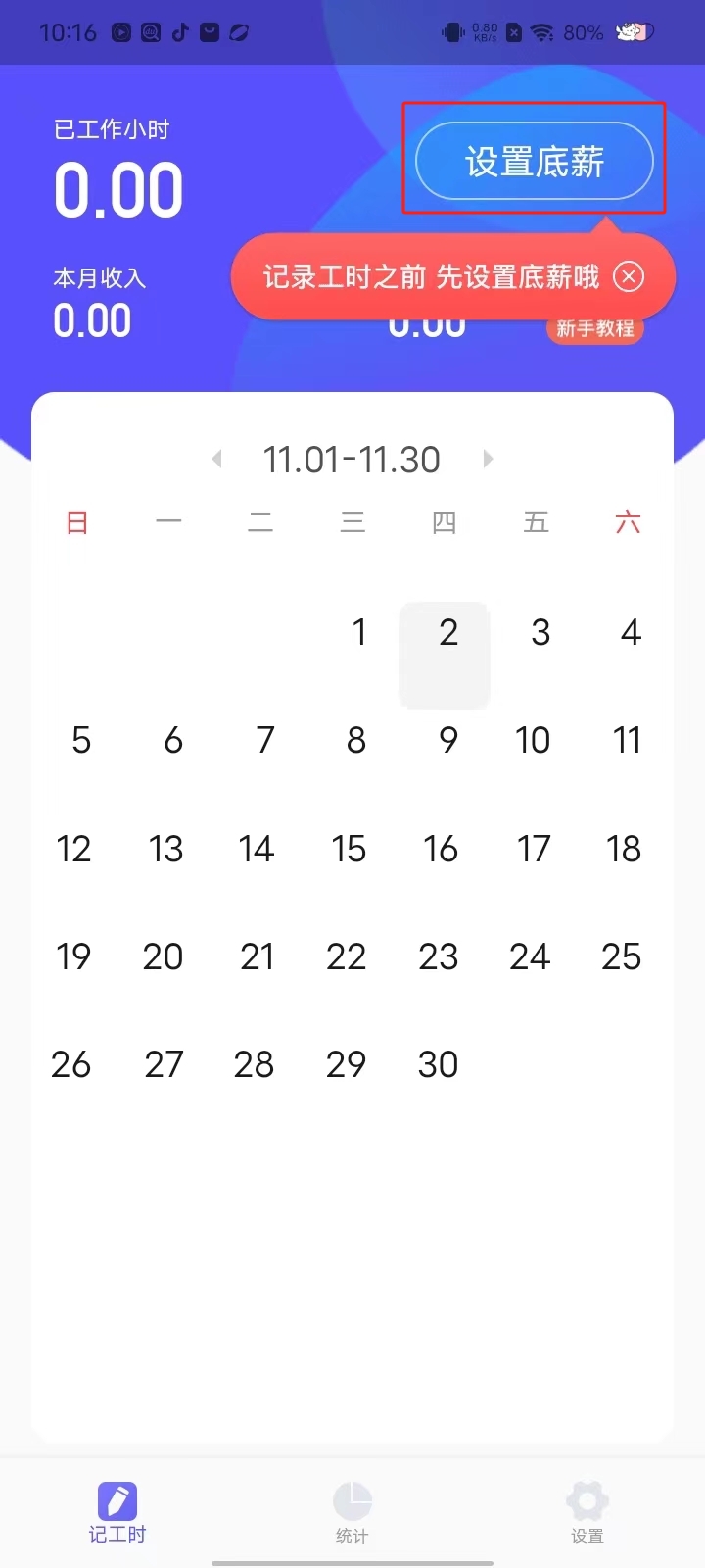 记加班综合工时app