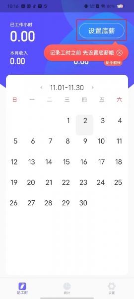 记加班综合工时app