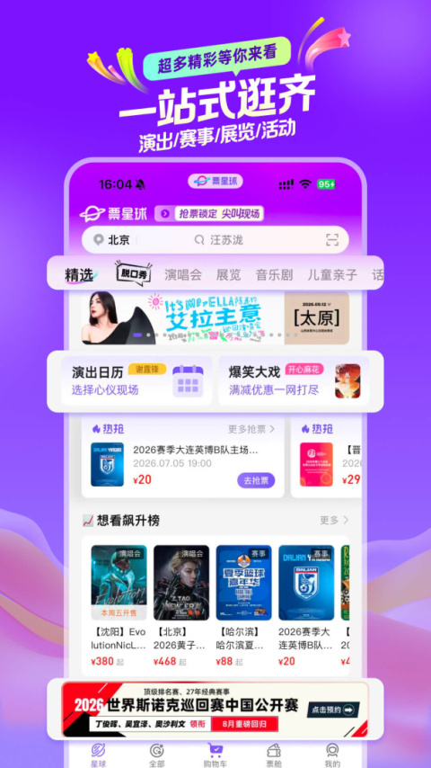 票星球app