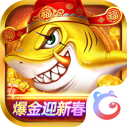 捕鱼大决战百度版