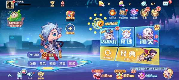 腾讯天天酷跑手游