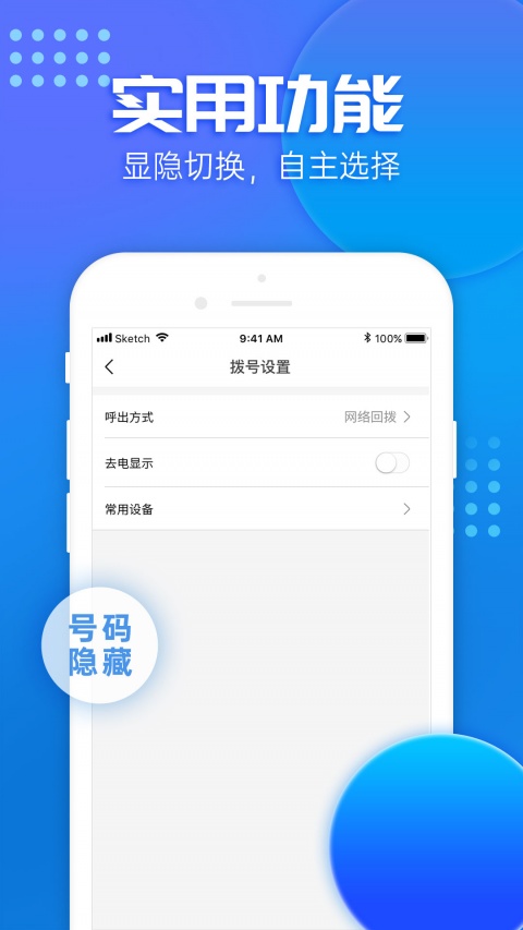 嘟嘟电话app