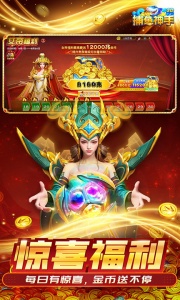 捕鱼神手百度版