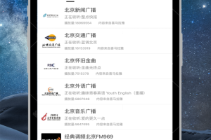 手机调频收音机