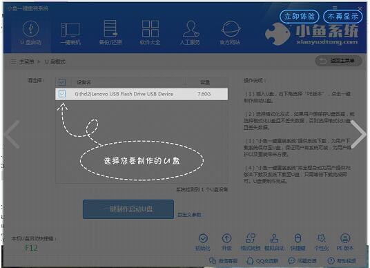 小鱼一键重装系统大师