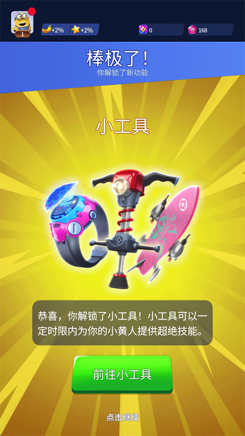 神偷奶爸小黄人快跑官方版
