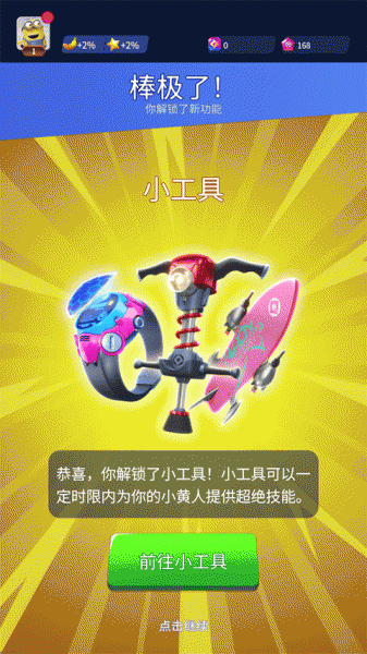 神偷奶爸小黄人快跑官方版