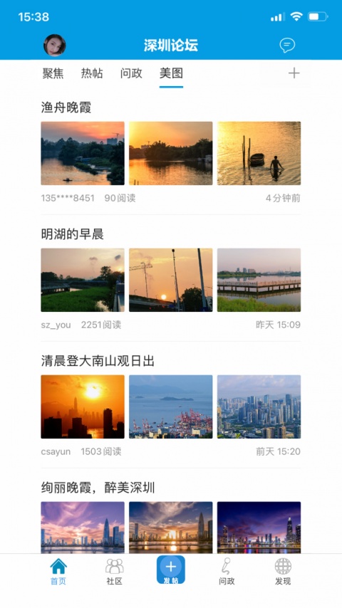 深圳论坛app