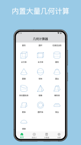 几何计算器app